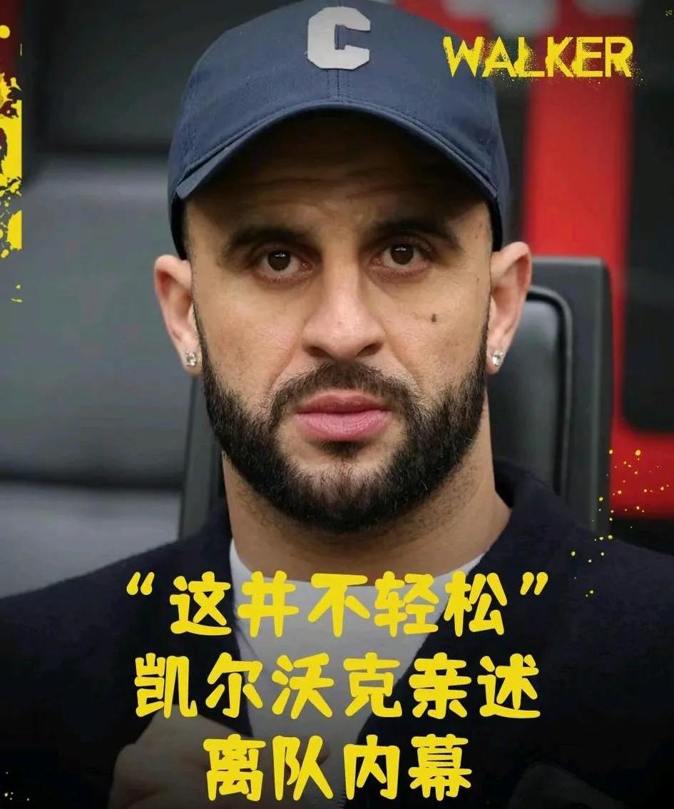 关于曝埃弗顿已开启沃克转会谈判费内巴切也对其感兴趣的信息