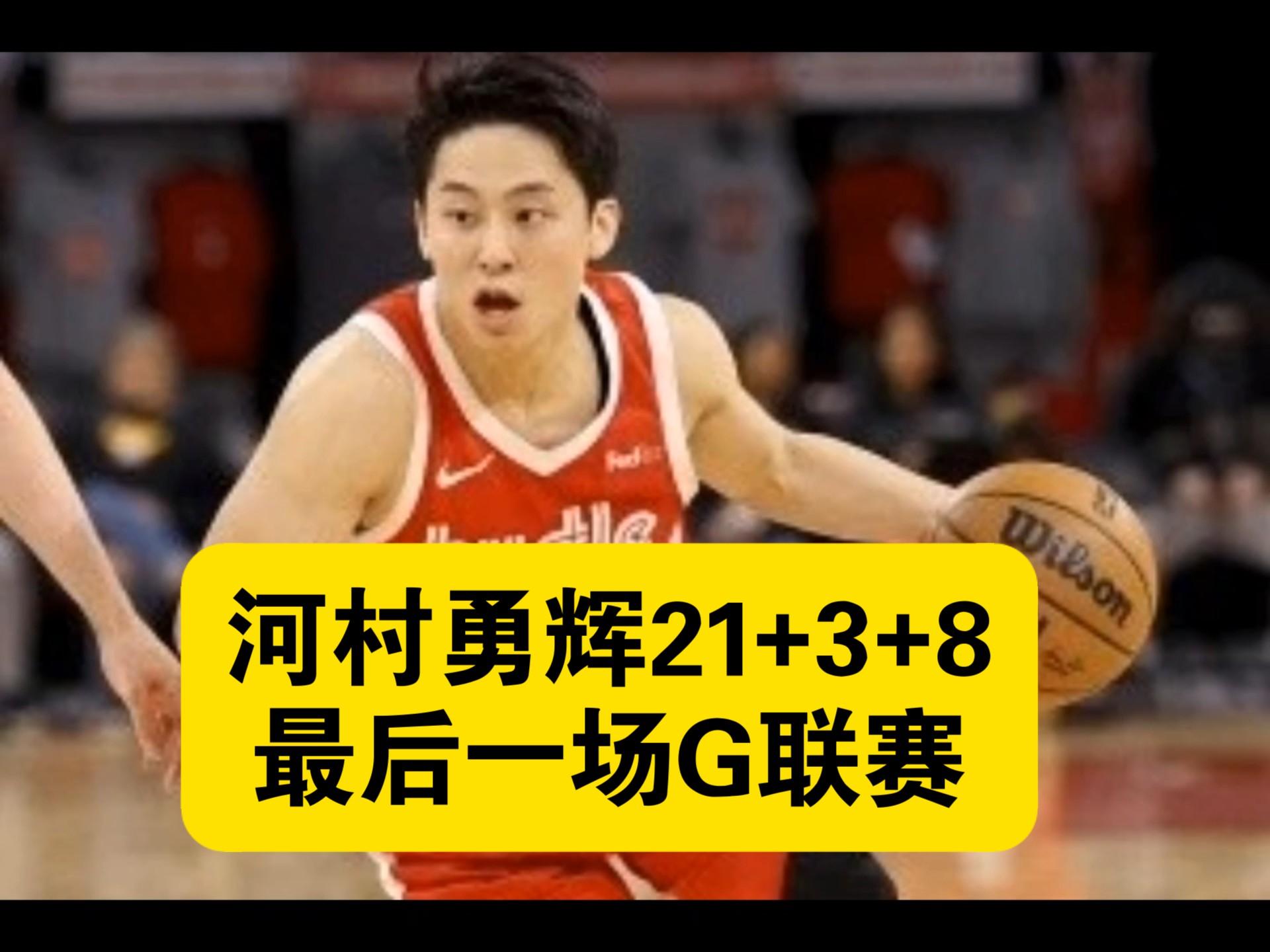 高效15+10助队取首胜，NBA河村勇辉在夏联大放异彩(军队五公里成绩要求)