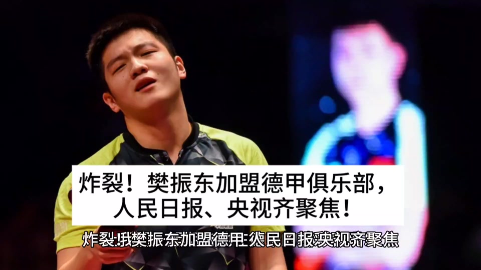 关于樊振东出战！2025赛季乒超联赛第2阶段将在厦门打响的信息