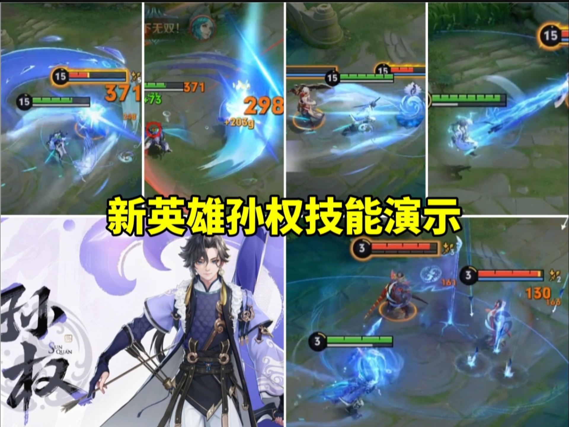包含《王者荣耀》新英雄孙权上分攻略速杀法球流别错过的词条
