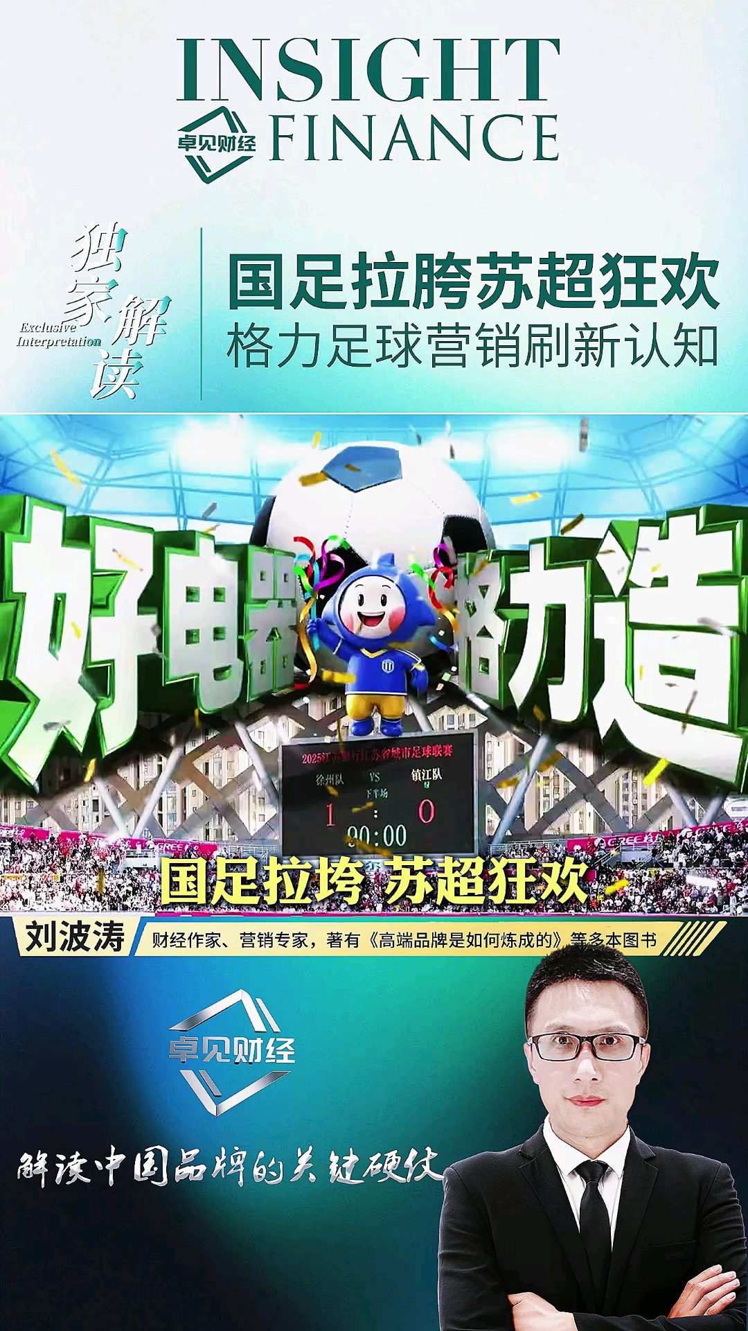 包含苏超火爆粤超跟进上海早在七年前就踢上超了的词条